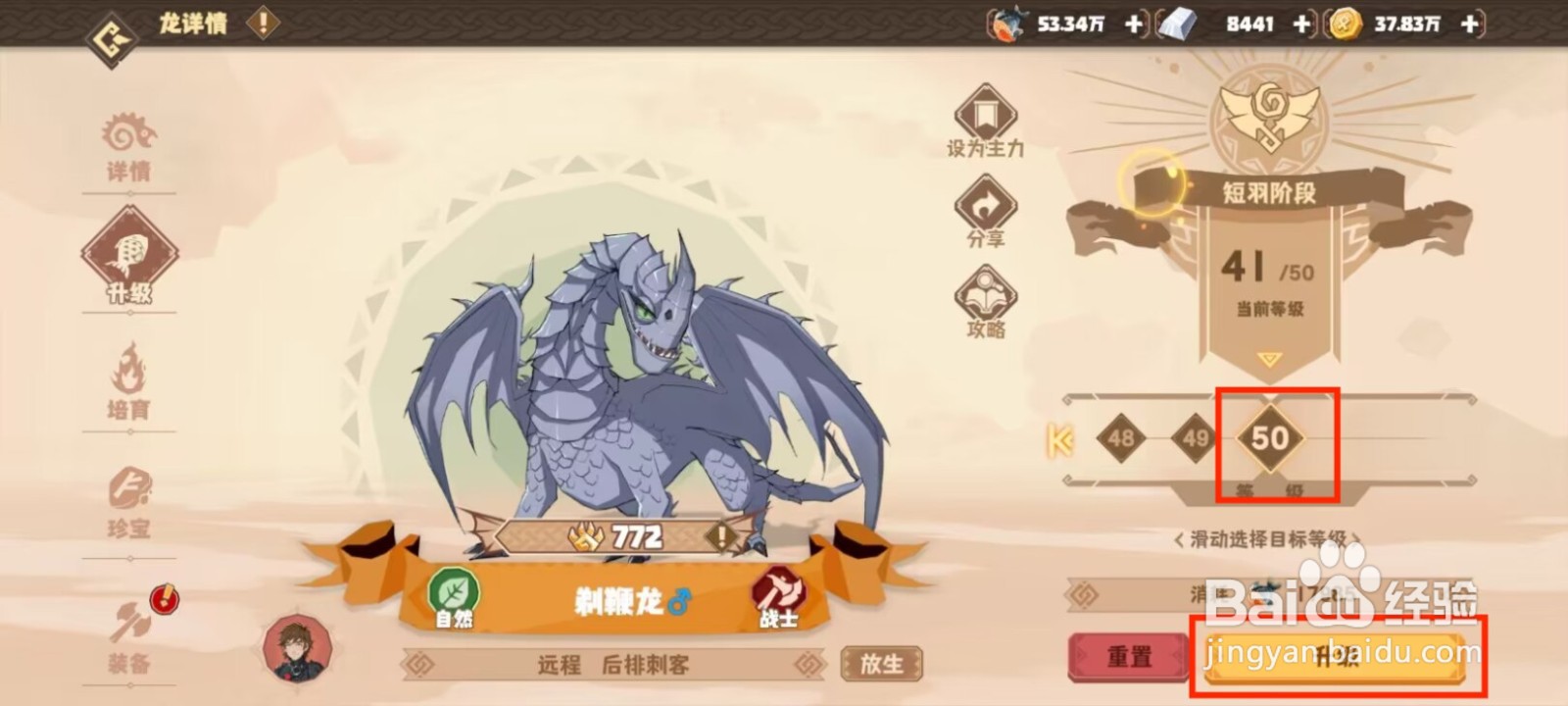 驯龙高手旅程剃鞭龙怎么升到50级？