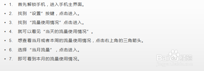 小米手机如何查看流量使用情况