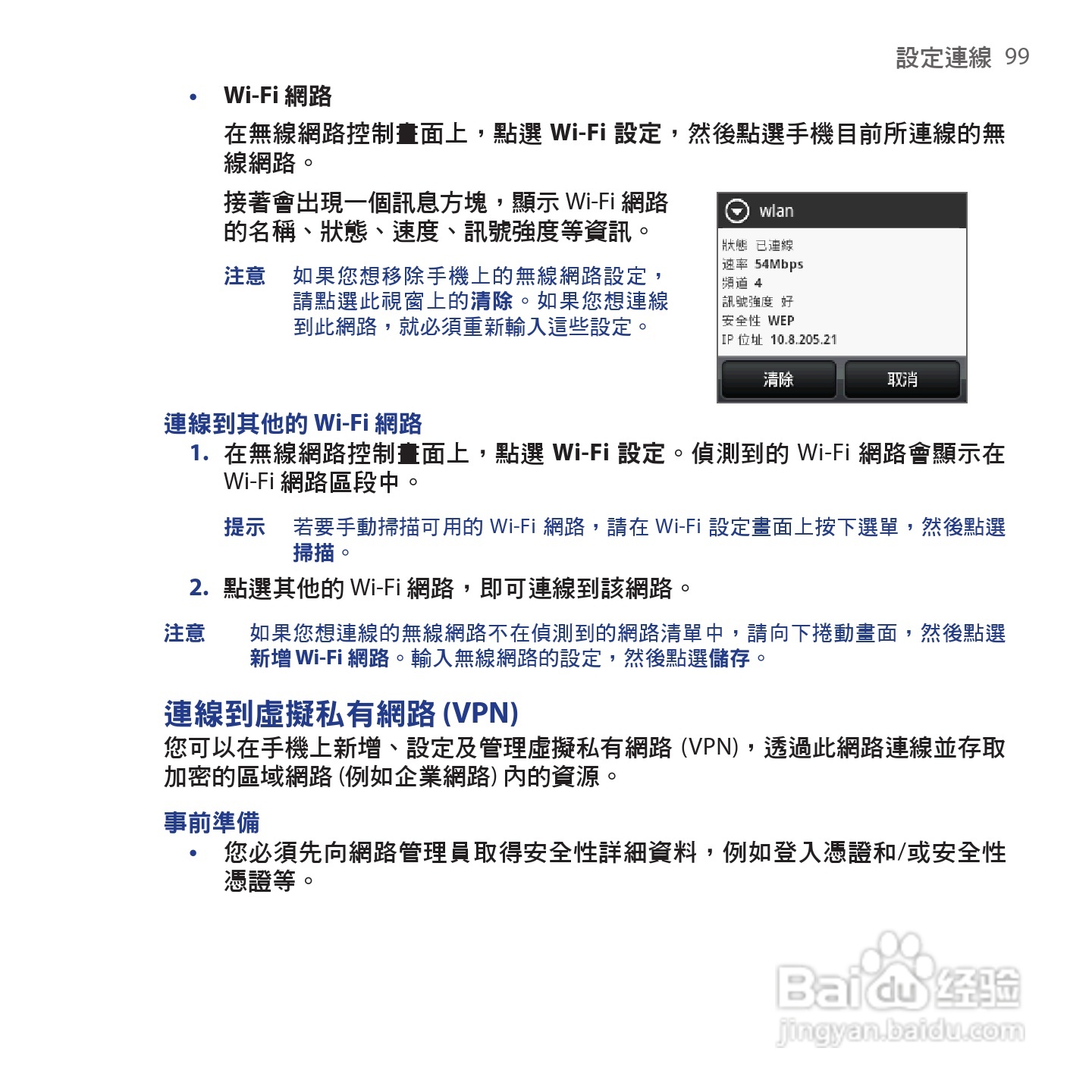 多普达HTC Tattoo手机使用说明书:[10]