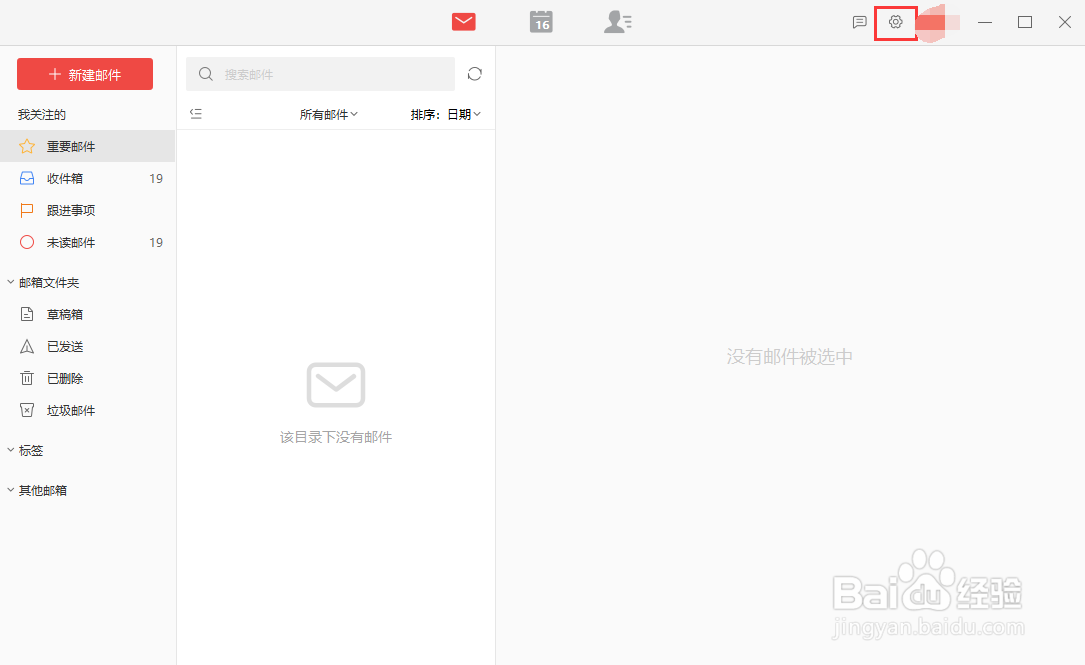 阿里邮箱调整语言为英文