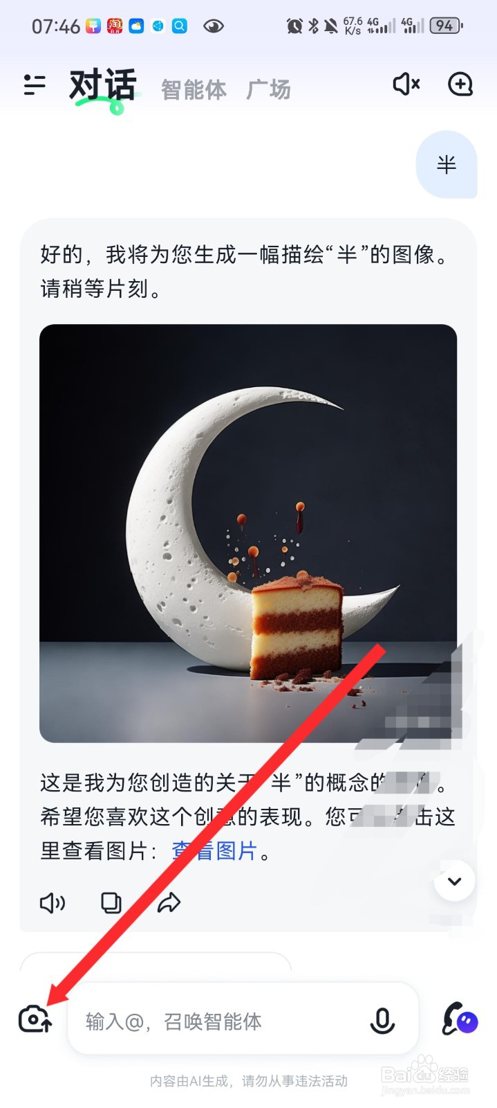 智谱清言APP如何上传文件