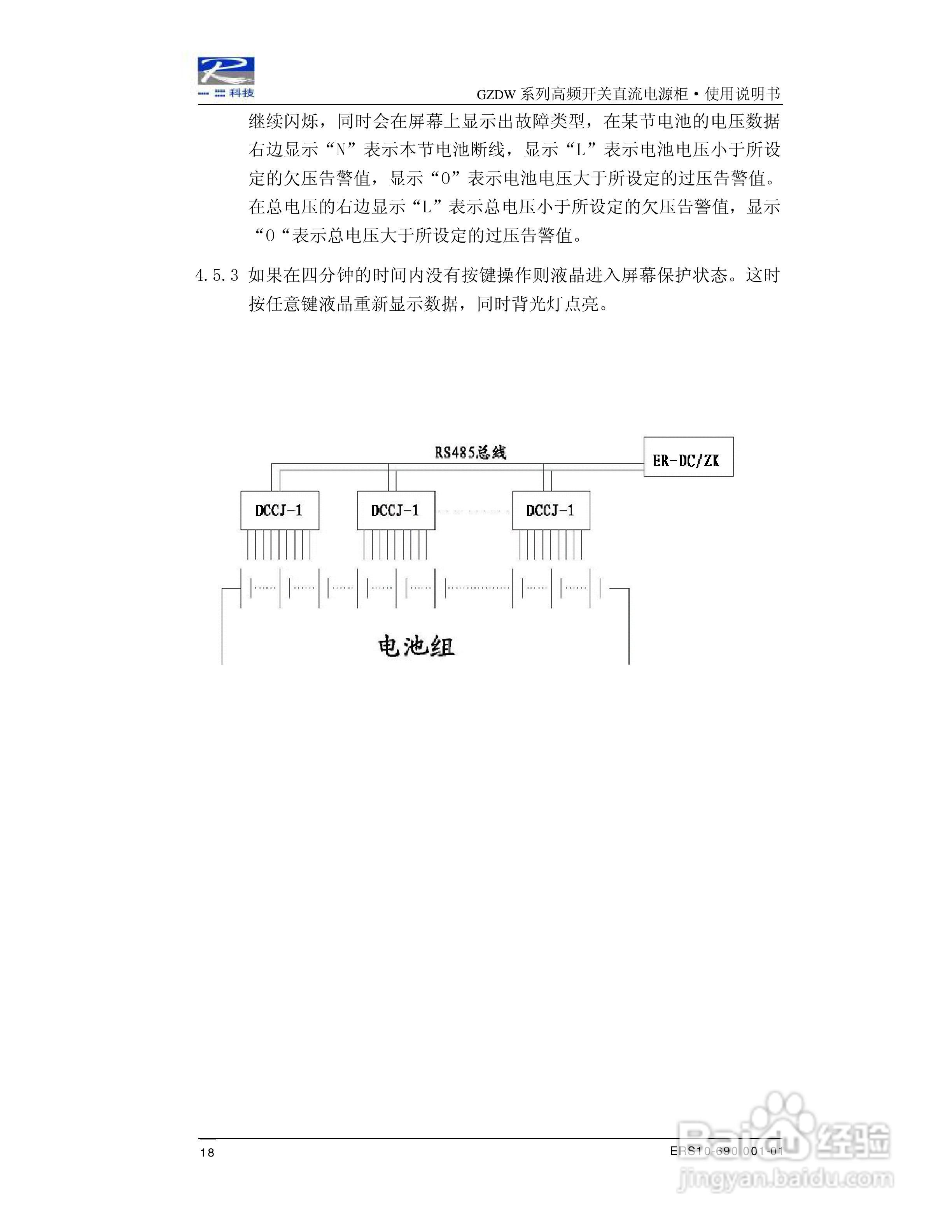 ER-GZDW高频开关直流电源柜说明书:[3]
