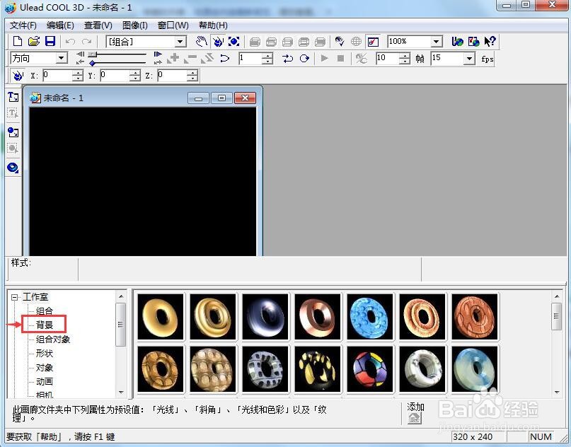 怎样在ulead cool 3d中设置绿色背景