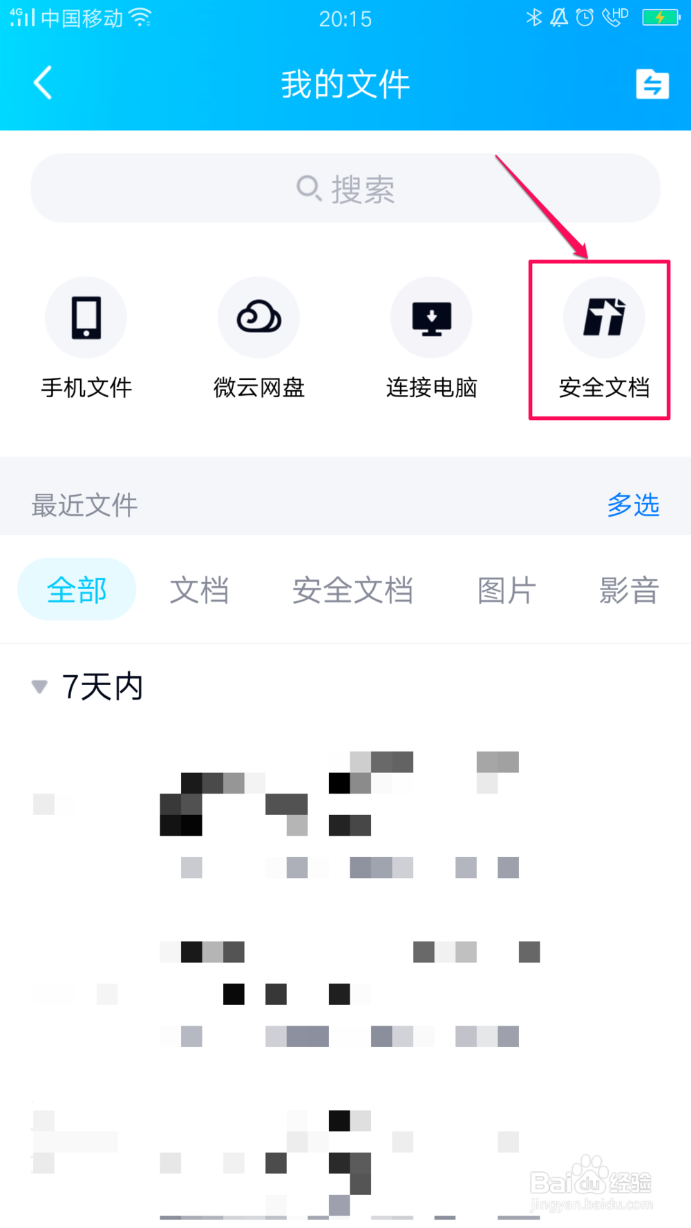 QQ如何新建在线表格