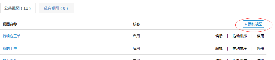 自定义易维帮助台工单视图