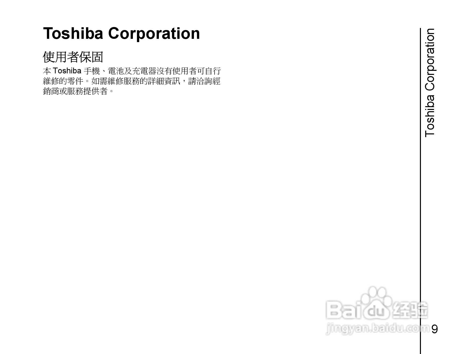 东芝Portégé G810手机使用说明书:[1]