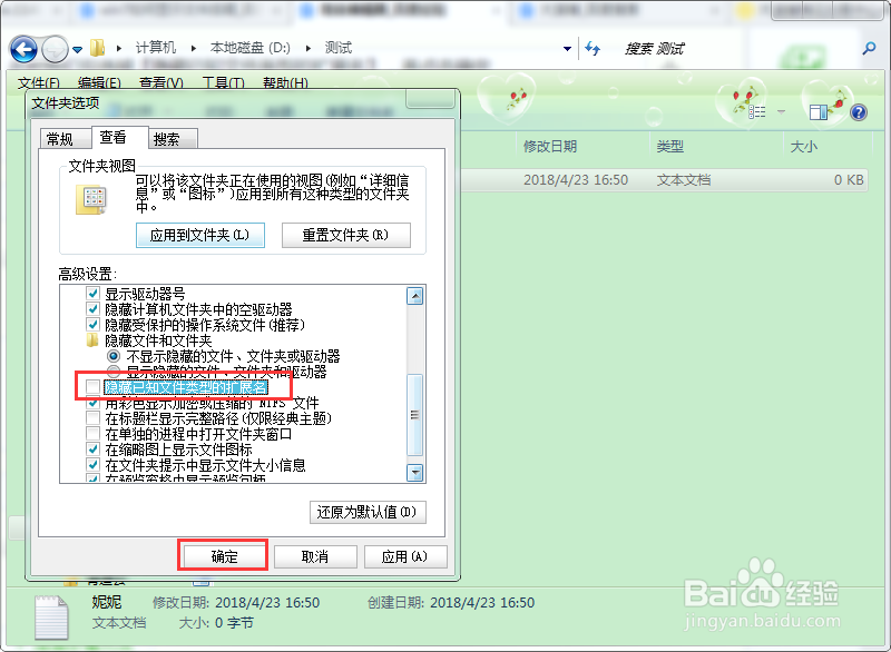 win7怎么显示文件后缀名