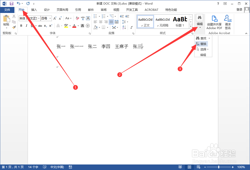 Word如何快速批量对齐文字