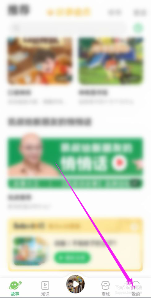 凯叔讲故事怎么意见反馈