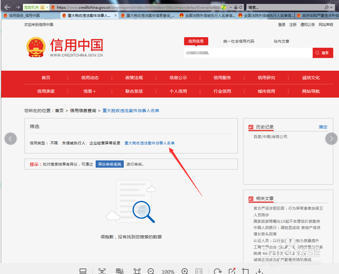 标书信用中国怎么截图