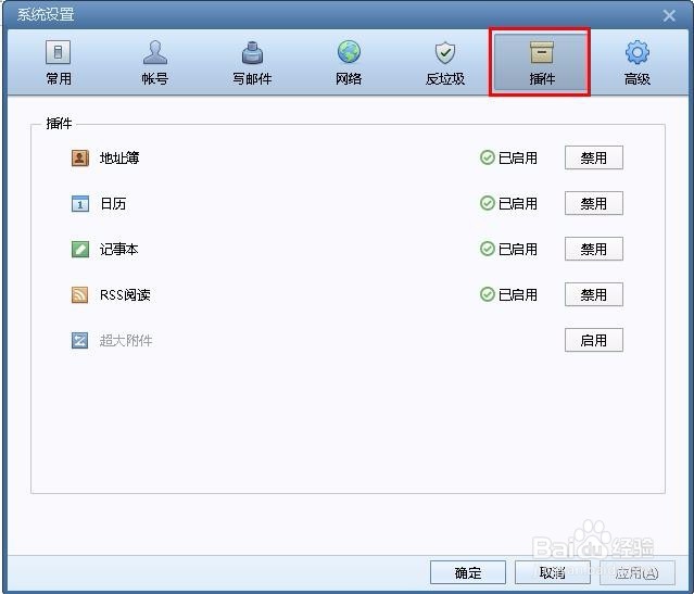 foxmail7.1怎么设置
