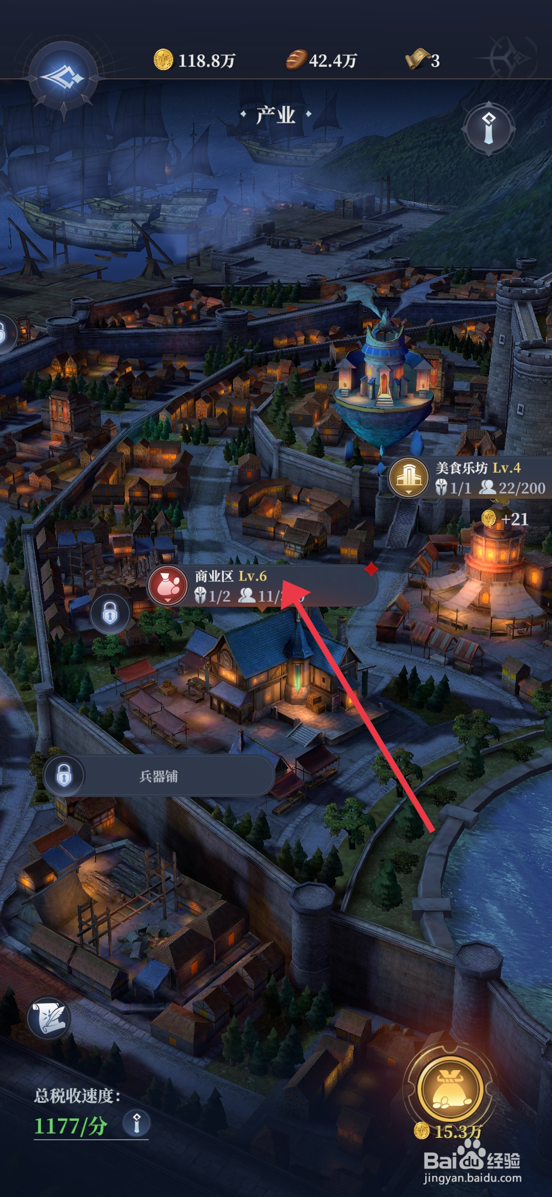 利萨斯英雄如何【招募商业区招募员工】？