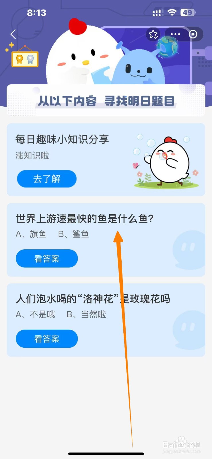 世界游速最快的鱼是什么鱼？蚂蚁庄园10.25答案