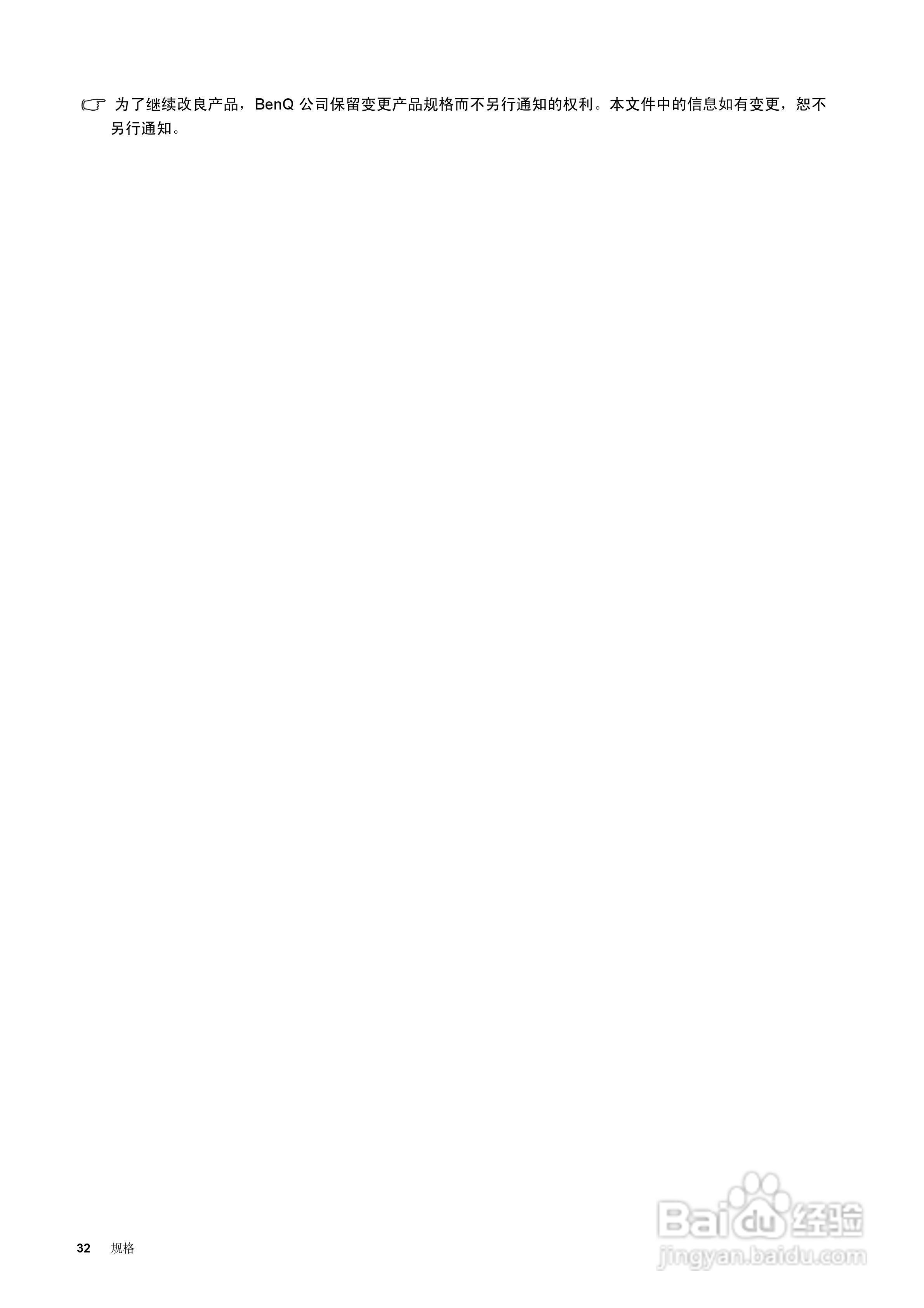 明基 FP75G LCD显示器简体中文版说明书:[4]