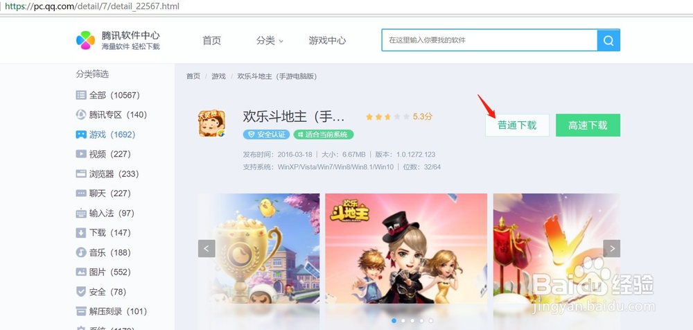 欢乐斗地主电脑版怎么下载