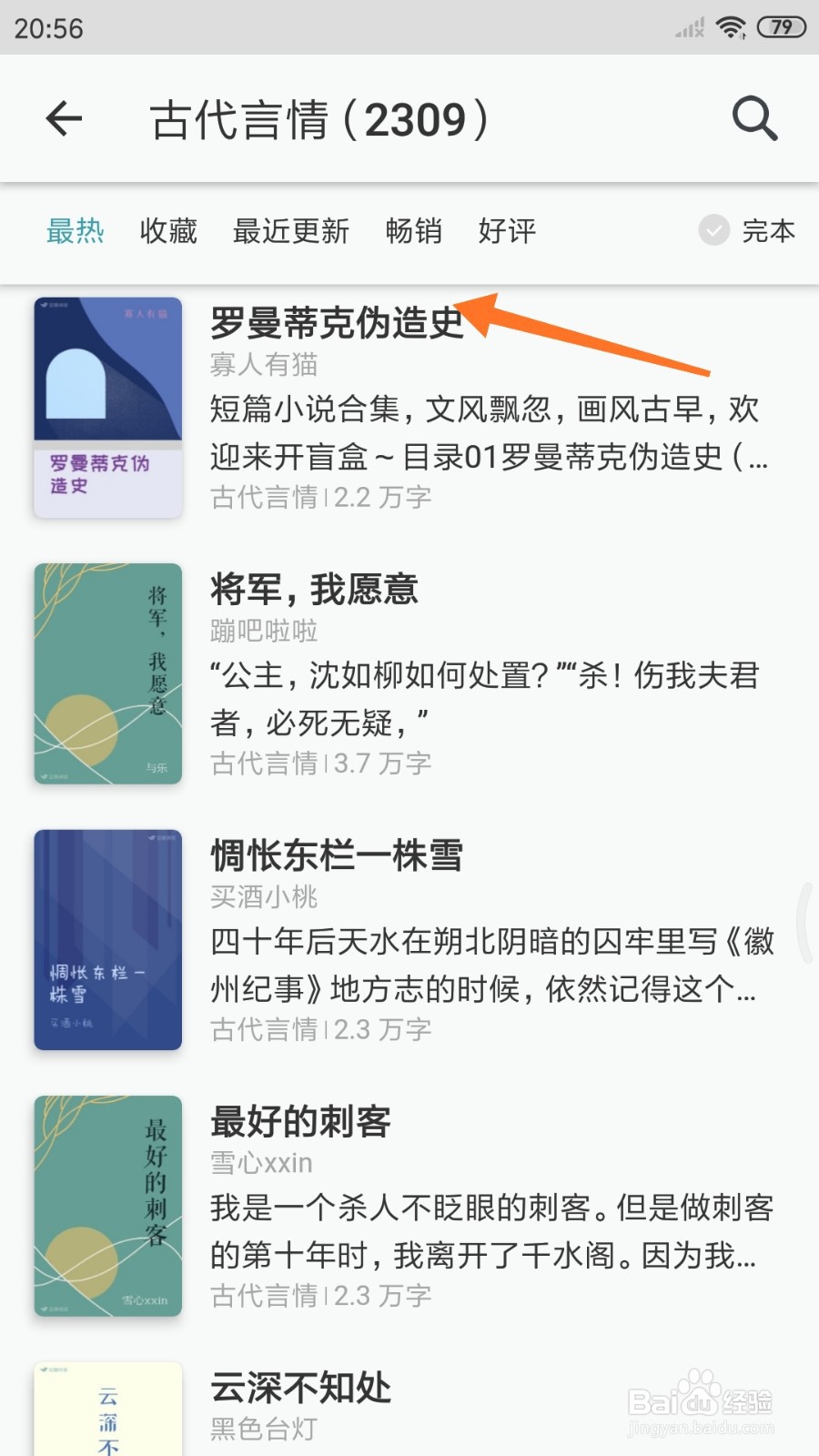 豆瓣阅读中怎么查看罗曼蒂克伪造史