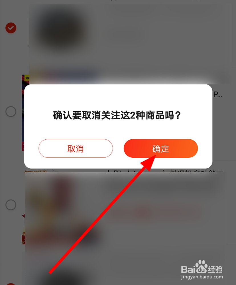 京东中怎么删除收藏的商品