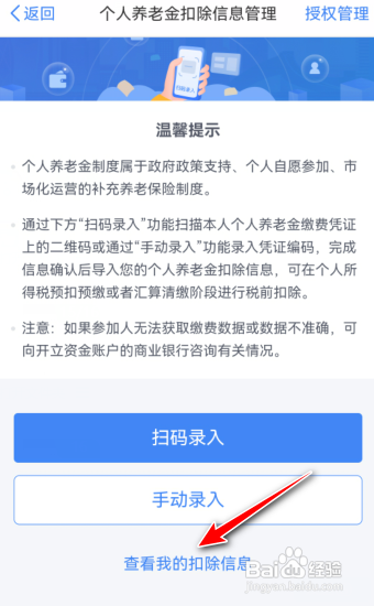 2023年个人所得税怎么查看个人养老金扣除信息
