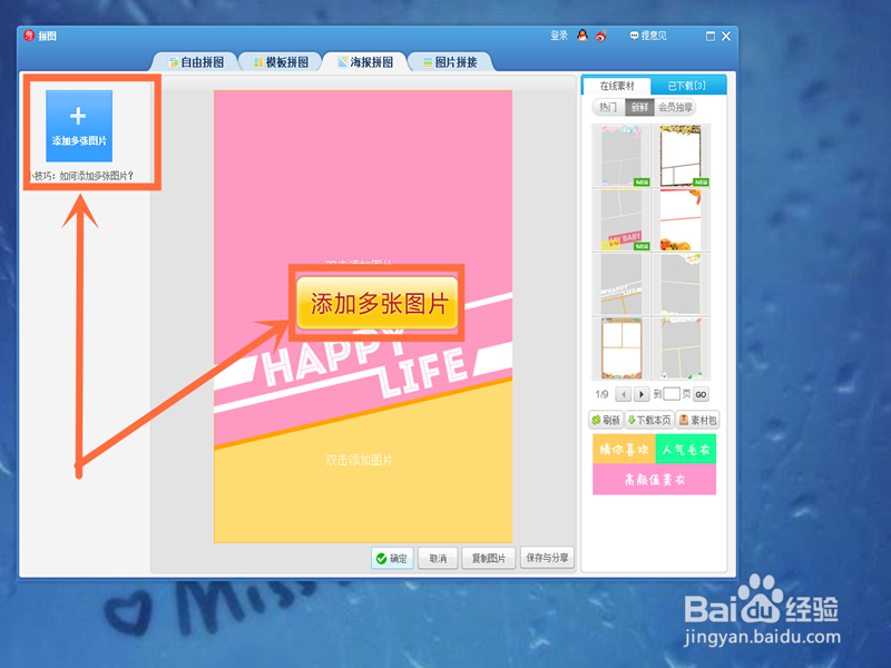 怎样在美图秀秀中制作海报拼图和九格切图呢?