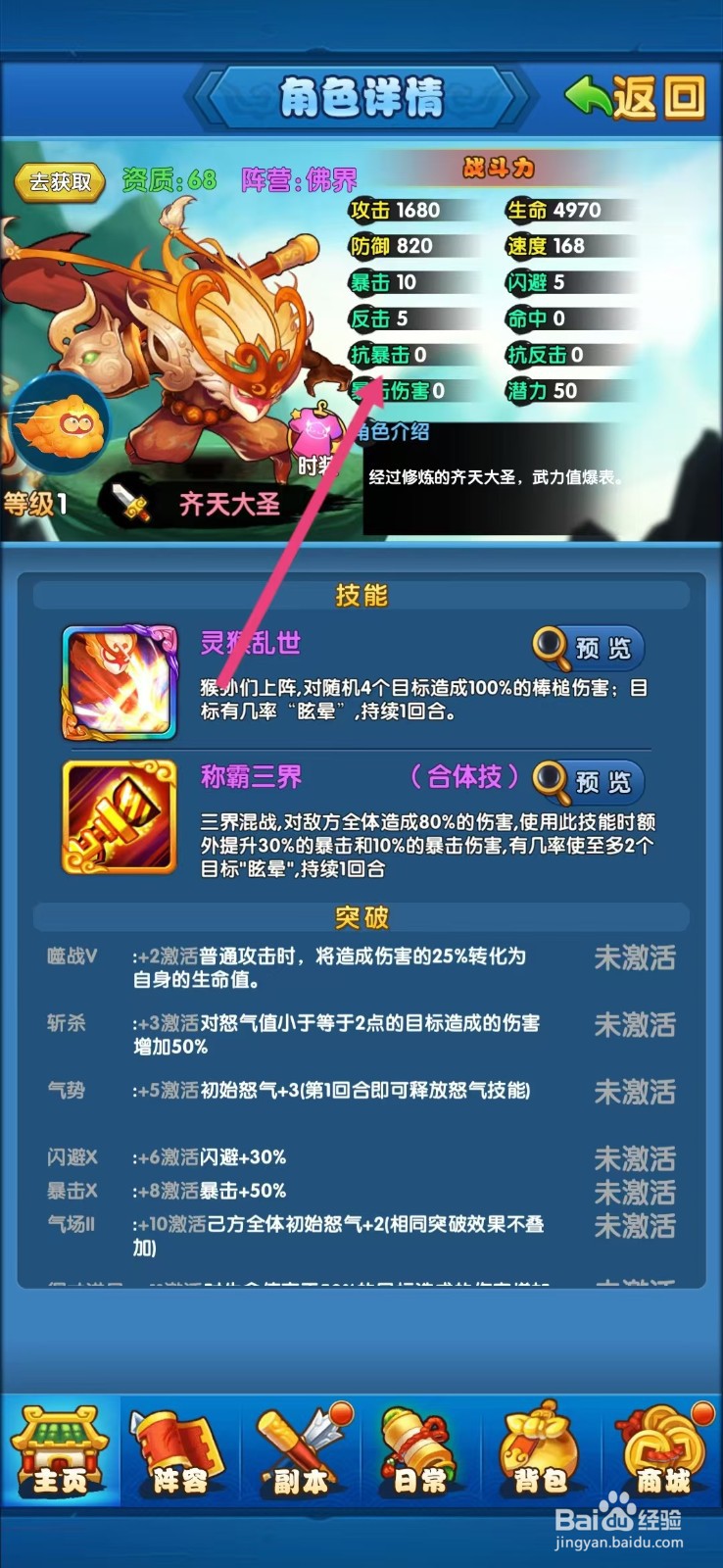 作妖计如何查看齐天大圣的【抗暴击】