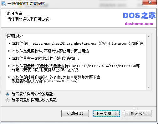 使用一键Ghost硬盘版来对Windows系统进行备份