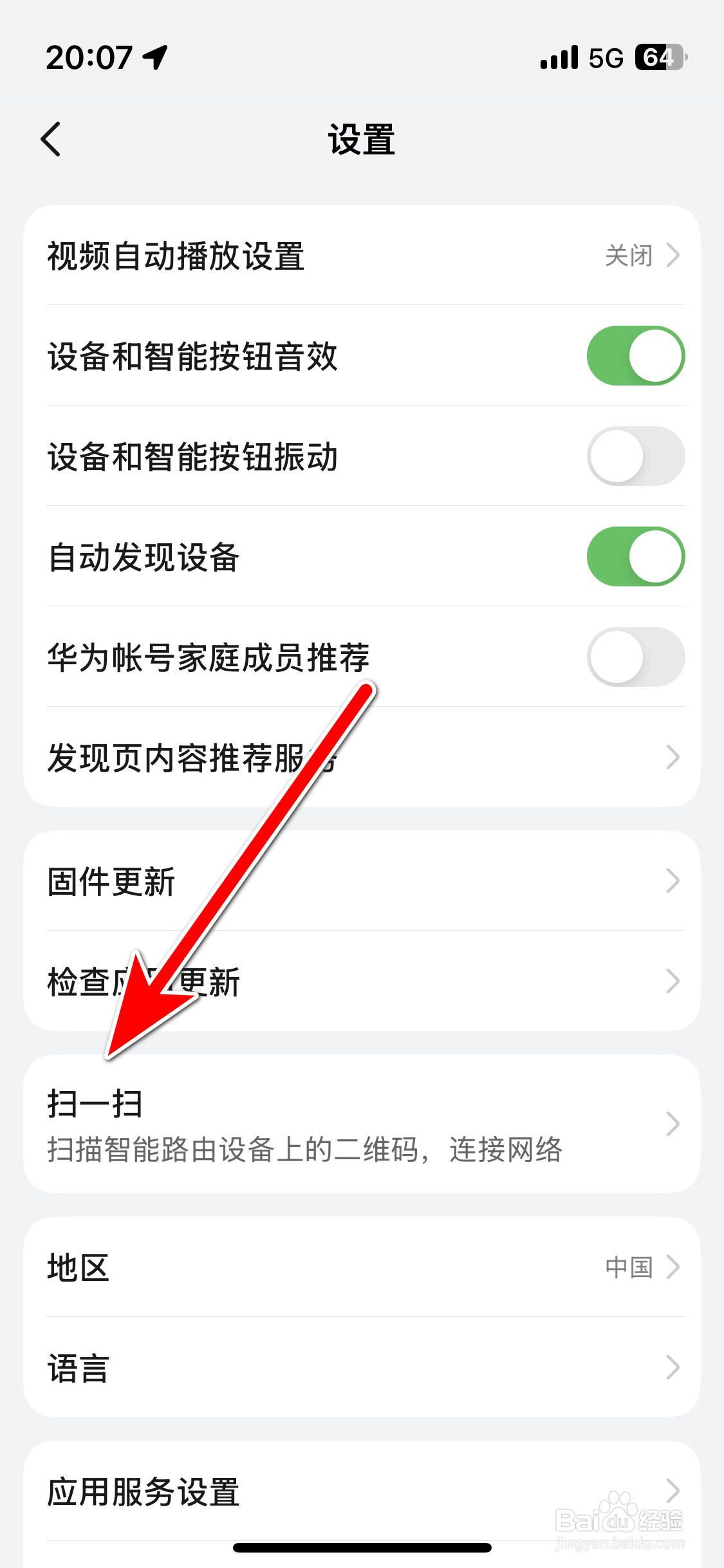 华为智慧生活如何使用扫一扫功能