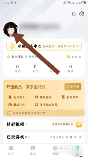 腾讯先锋APP如何修改昵称