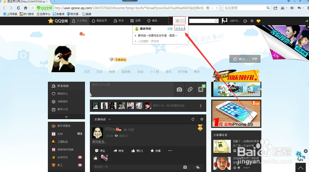 如何删除QQ空间的音乐