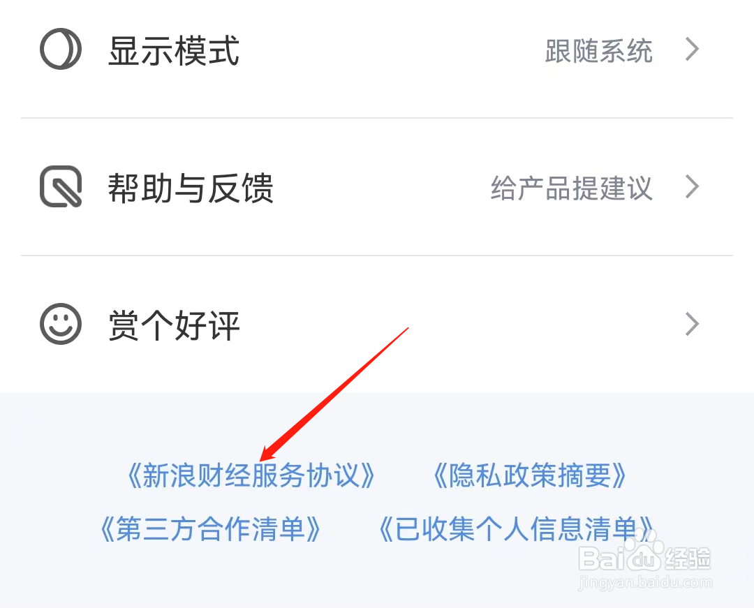 新浪财经怎么查看新浪财经服务协议
