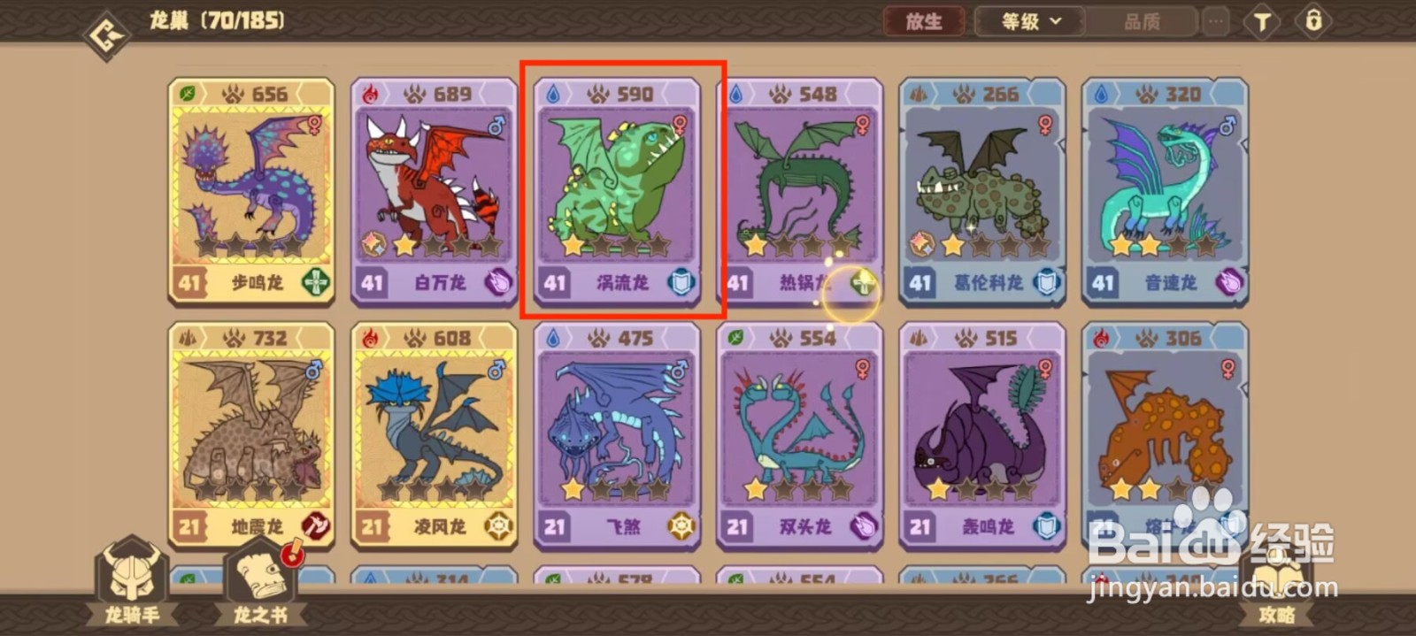 驯龙高手旅程涡流龙怎么升到50级？