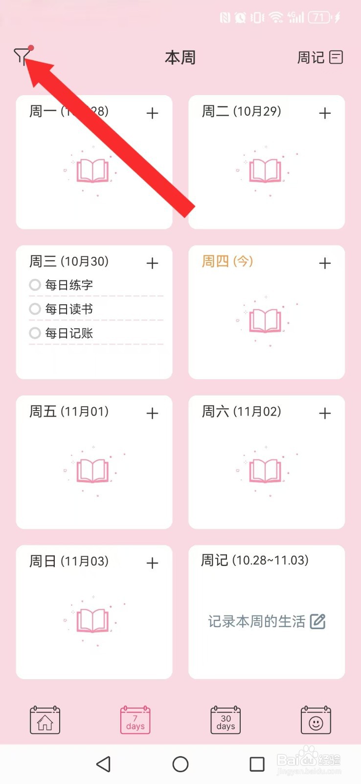 纯纯周记怎么开启系统标签每日清零