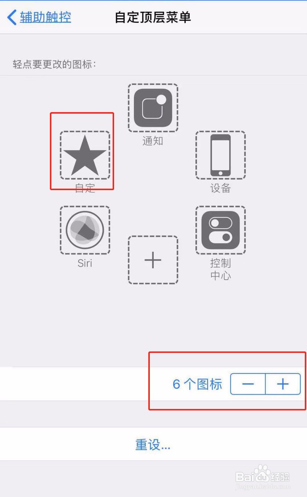iPhone苹果手机如何设置虚拟按钮 桌面的小圆点