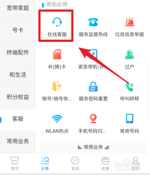 使用移动号码怎么联系人工客服