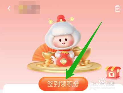 百度网盘怎么签到领积分