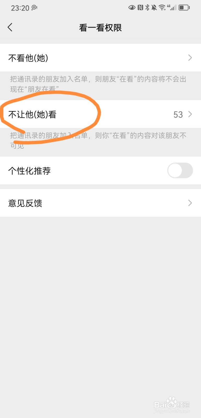 微信看一看怎么让它不显示？