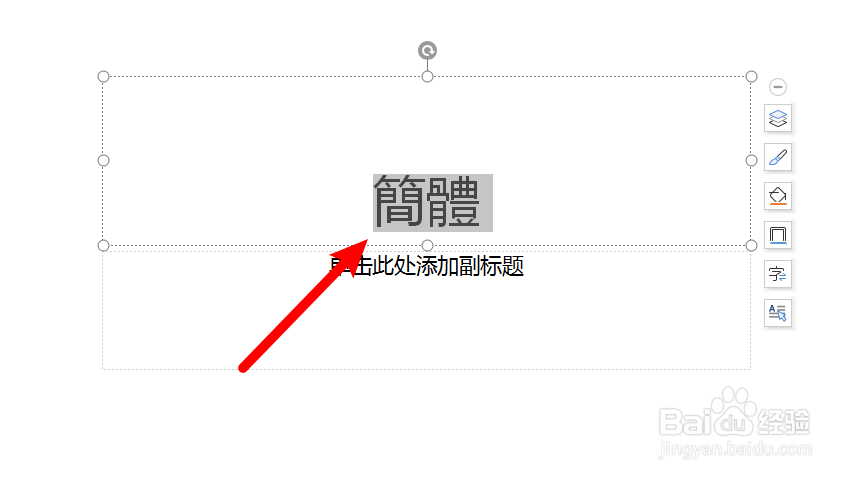 WPS怎么实现简体转化为繁体