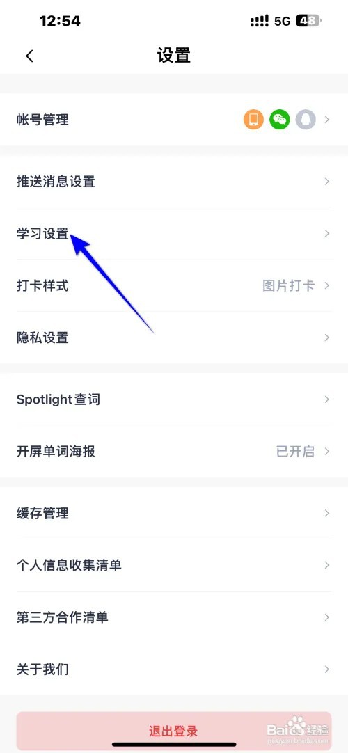百词斩APP在哪里开启单词选图添加释义