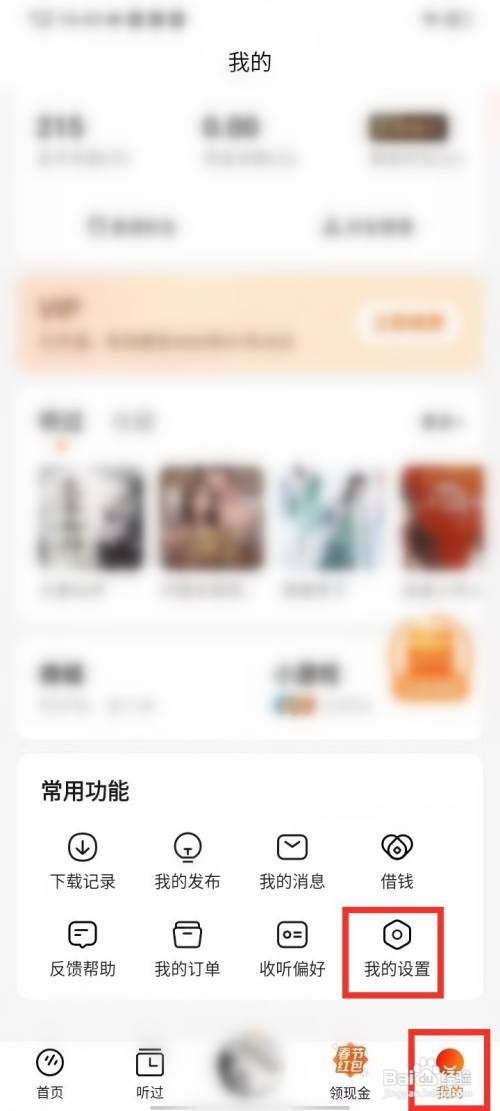 番茄畅听如何关闭口令自动识别