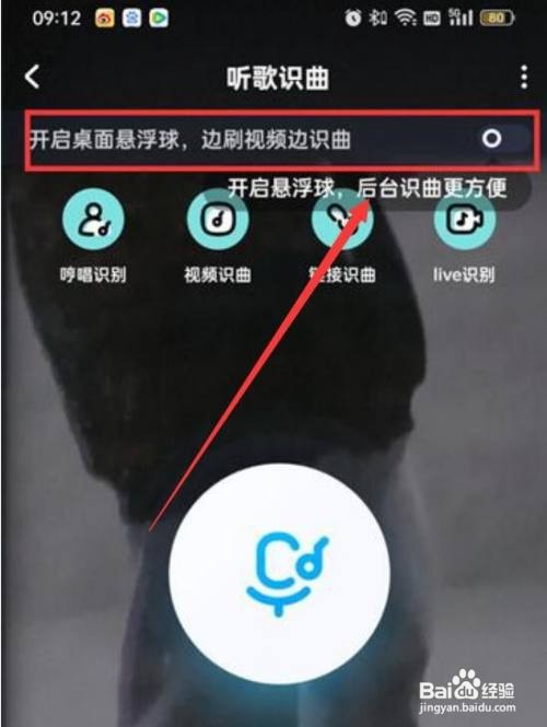酷狗音乐APP里面如何打开听歌识曲悬浮球?