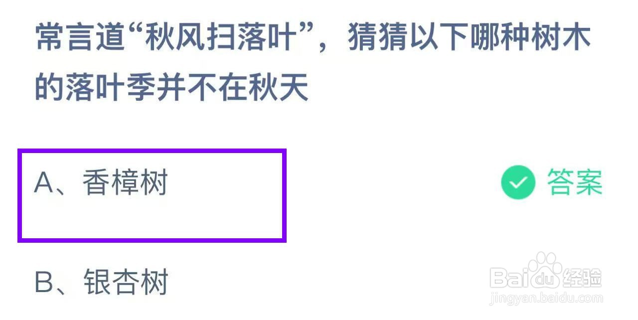 蚂蚁庄园10月29日最新答案大全2024