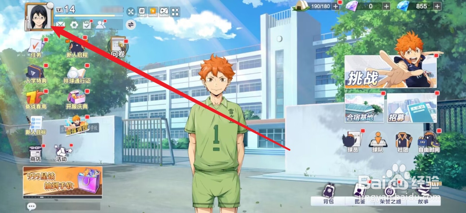 排球少年新的征程怎么修改昵称