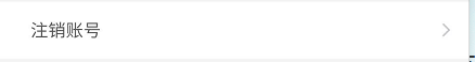 小鸡漫画如何注销账号