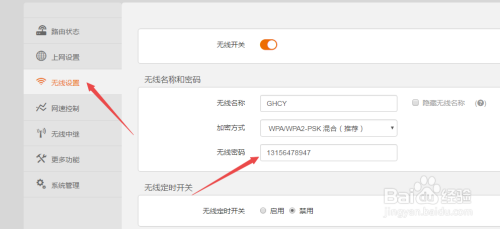 无线路由器密码如何更改