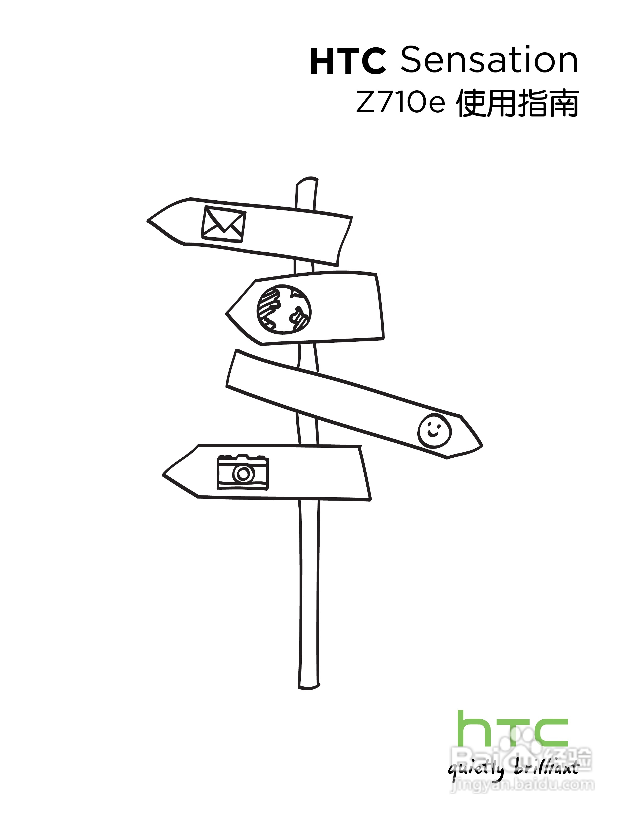 多普达HTC Sensation Z710e手机使用说明书:[1]
