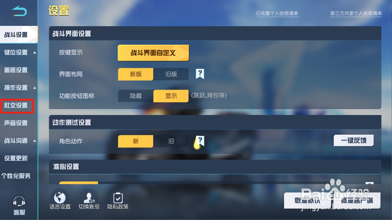 荒野行动如何关闭队内击杀消息