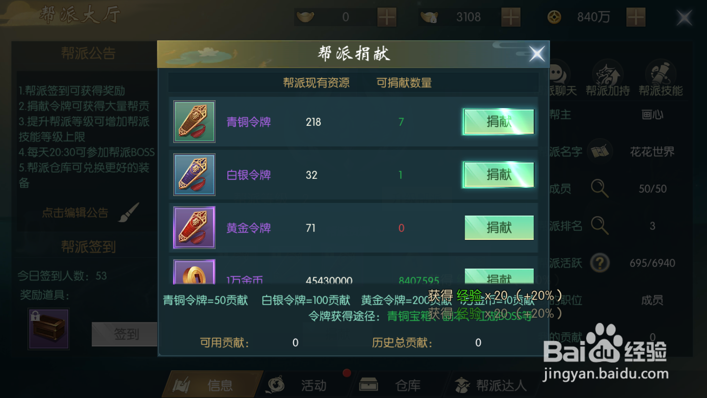 真武江湖如何进行帮派捐献