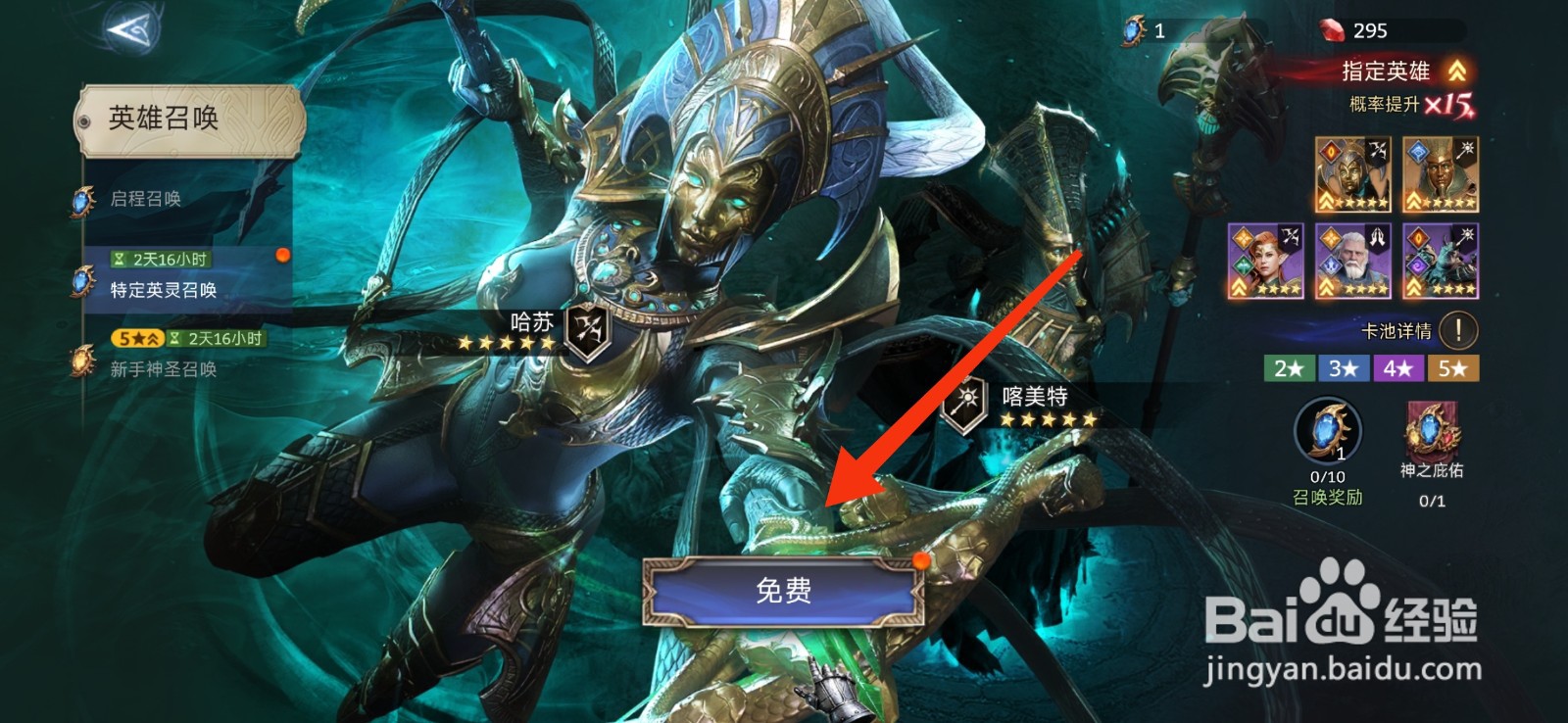 《潮汐守望者》怎么免费召唤英雄?