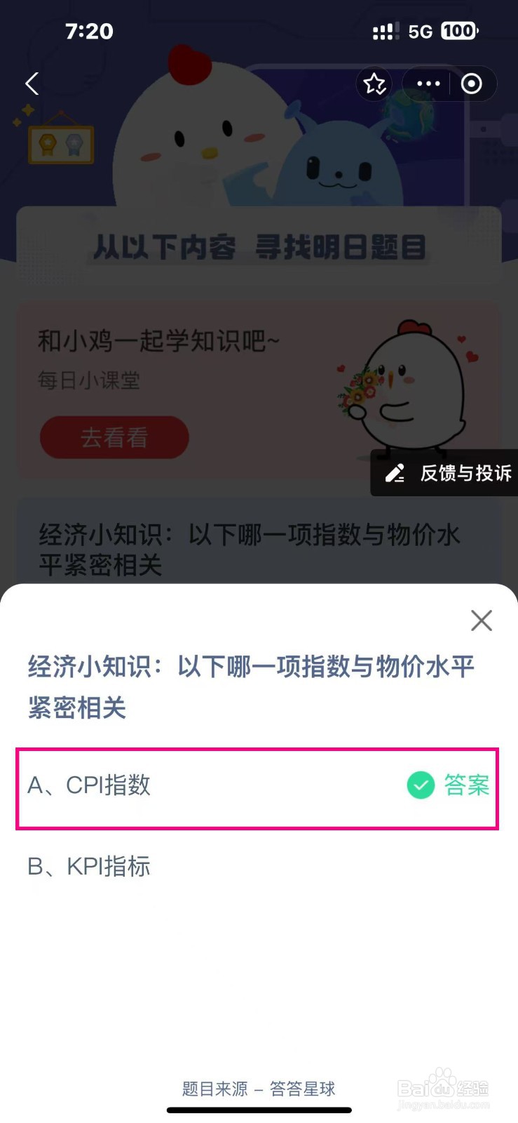 2024.10.31蚂蚁庄园答案今日最新