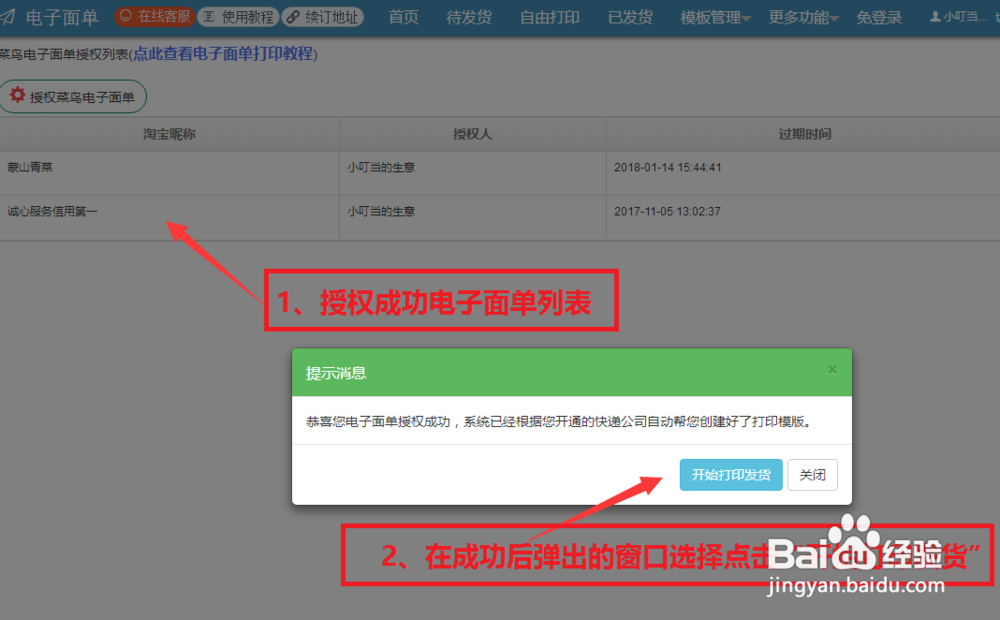 阿里巴巴怎么申请开通菜鸟电子面单打印发货