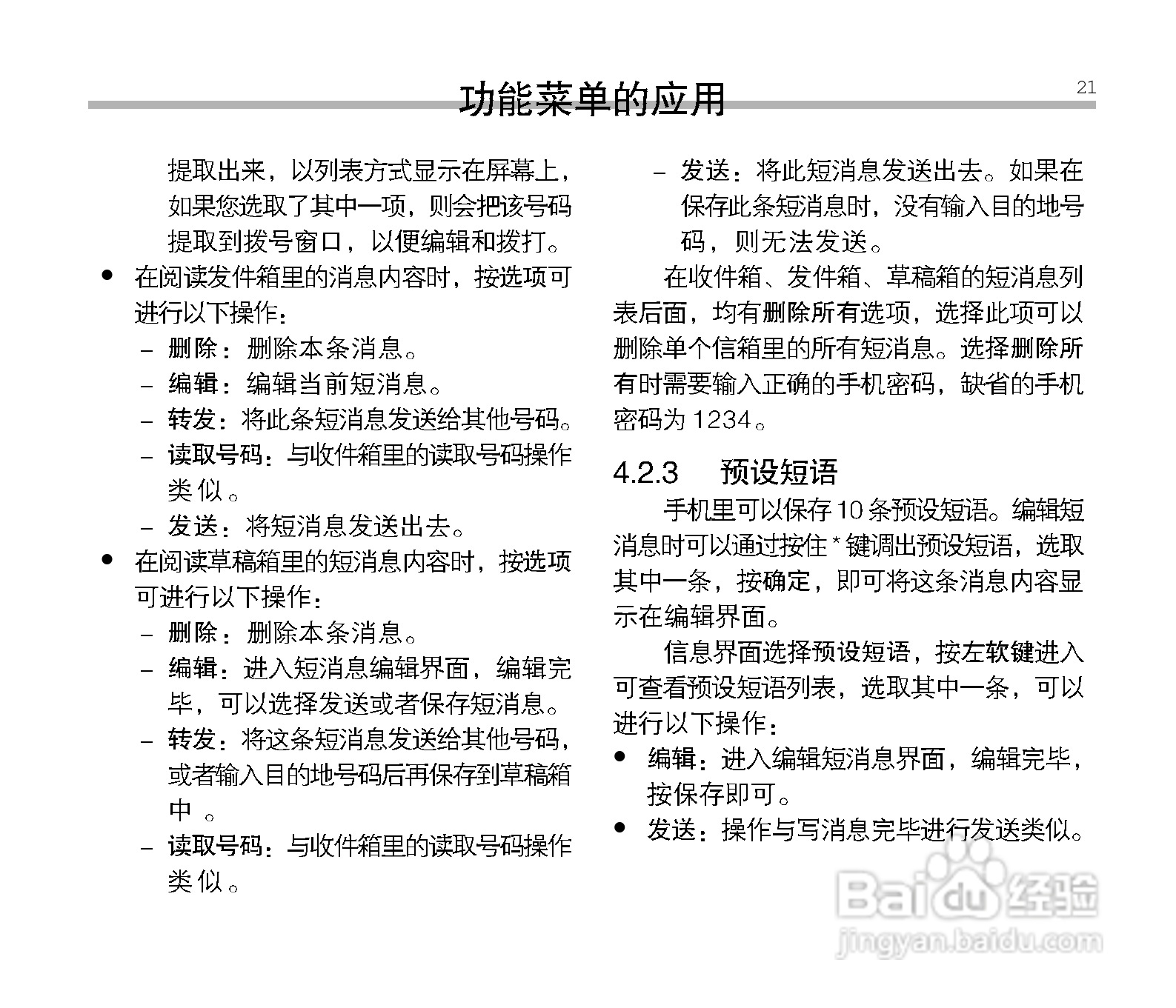 中兴ZTE V16手机使用说明书:[3]